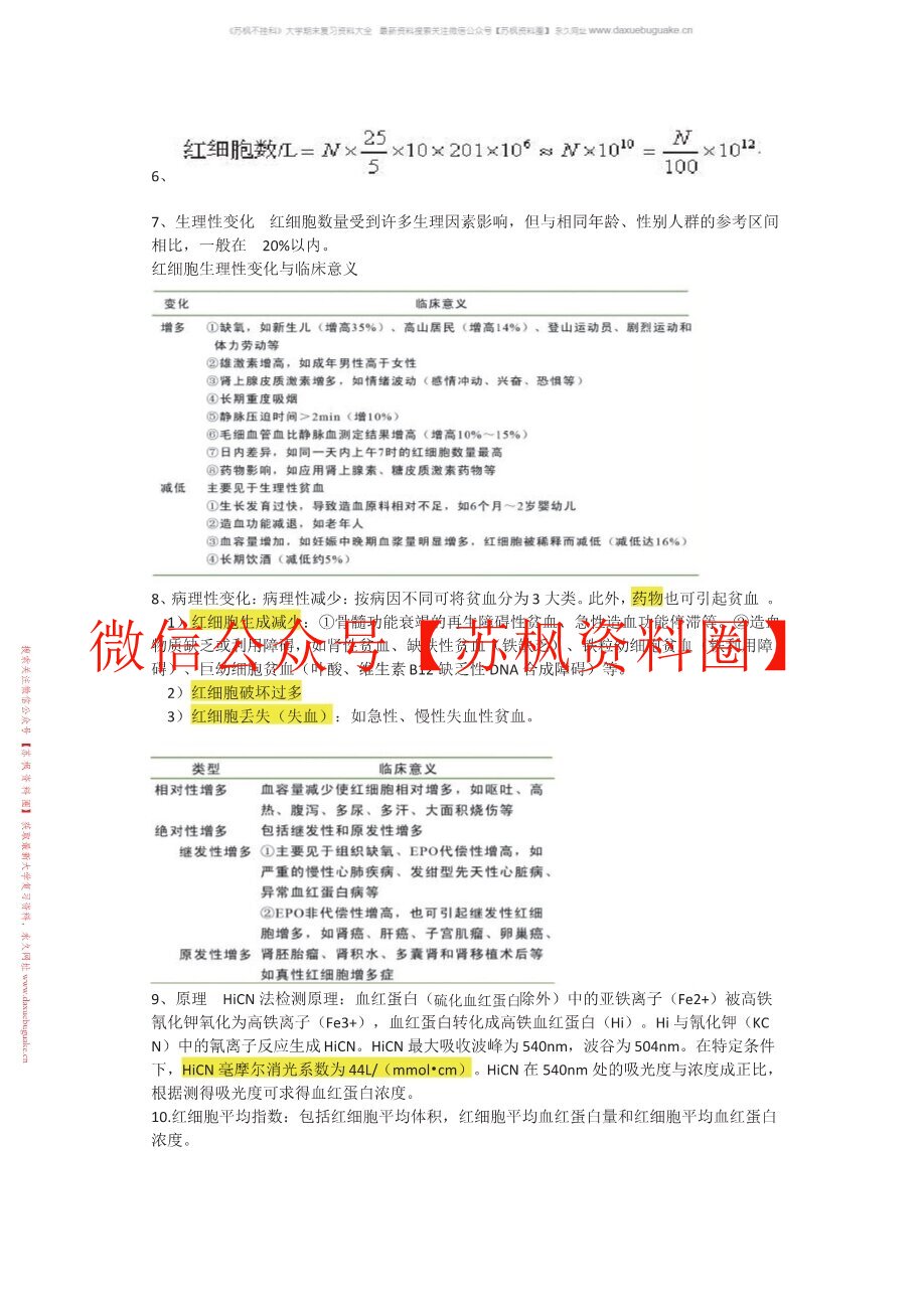 临床检验诊断学